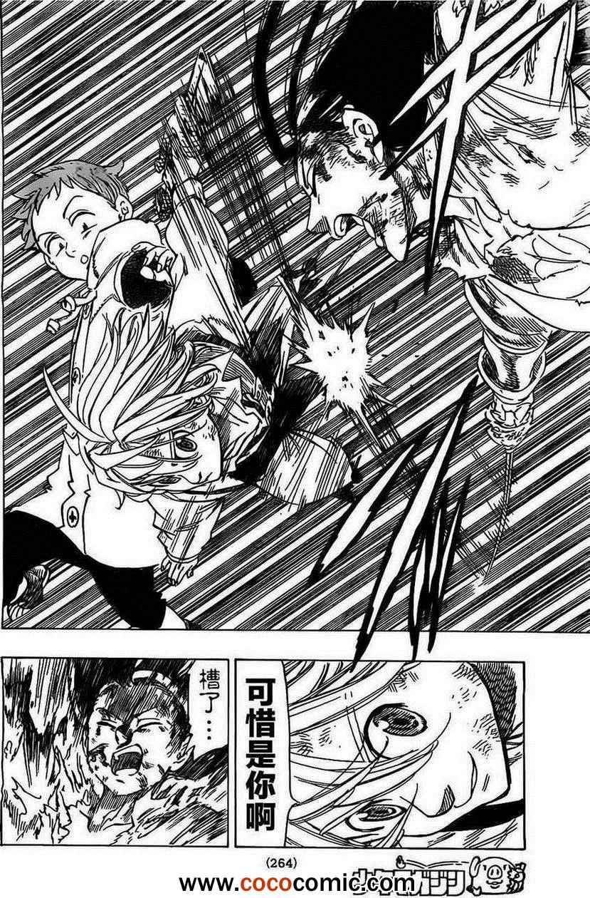 七人传奇漫画336漫画,第26话4图