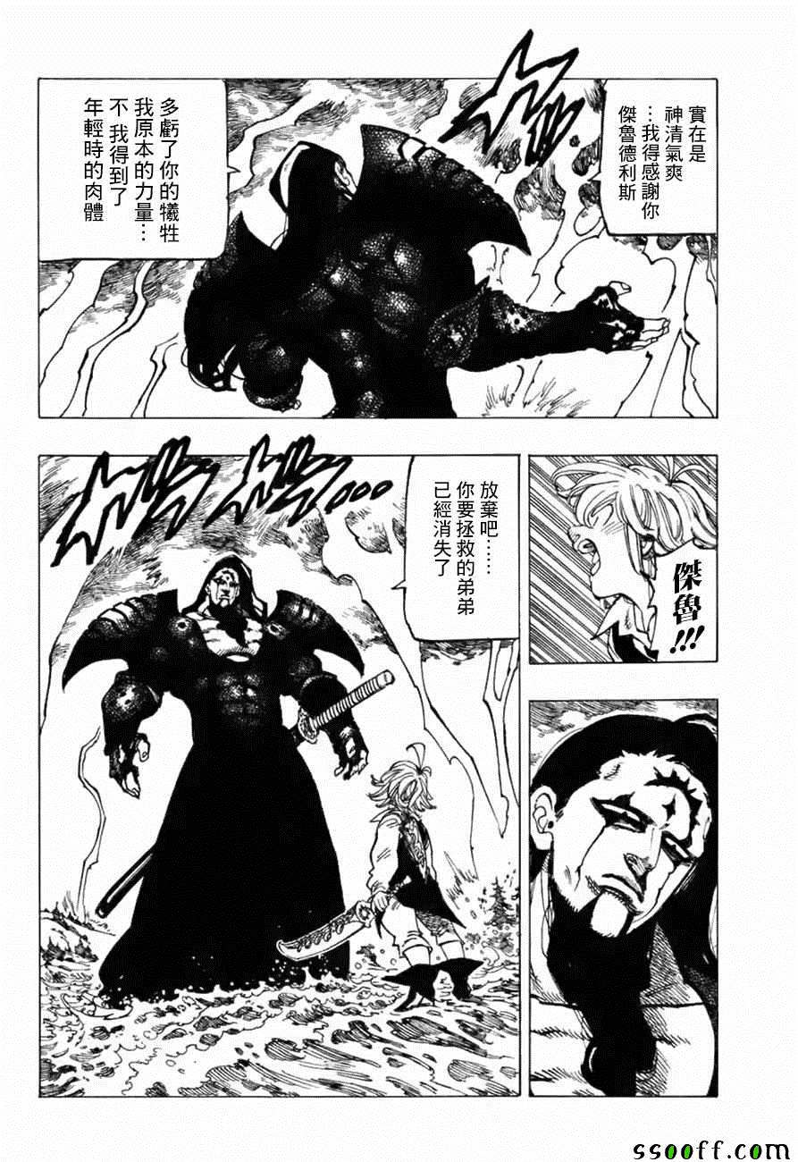 七人传奇都有谁漫画,第320话3图