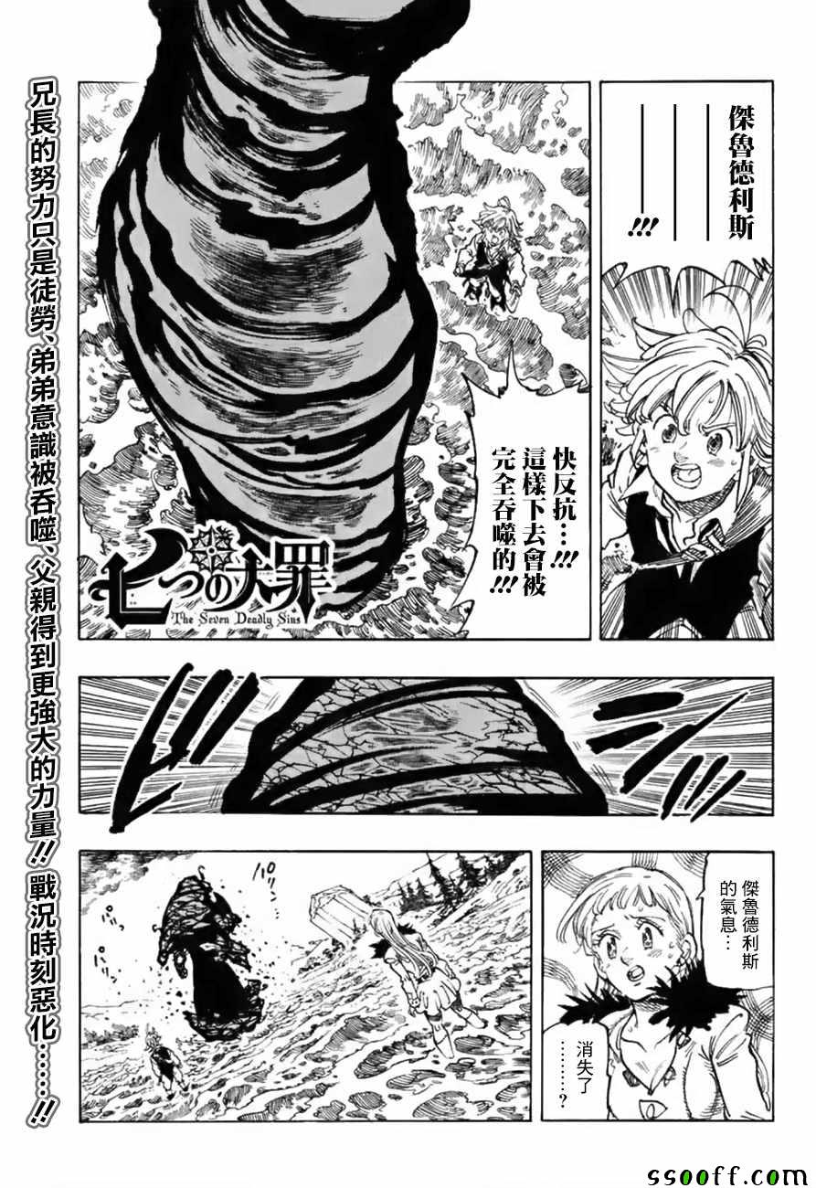 七人传奇都有谁漫画,第320话1图