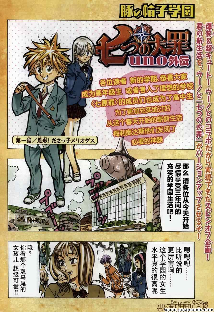 七人传奇光与暗之交战阵容搭配漫画,七原罪外传24图