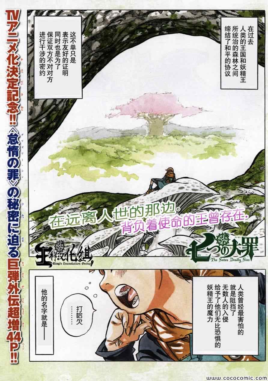 七人传奇光与暗之交战阵容搭配漫画,七原罪外传22图