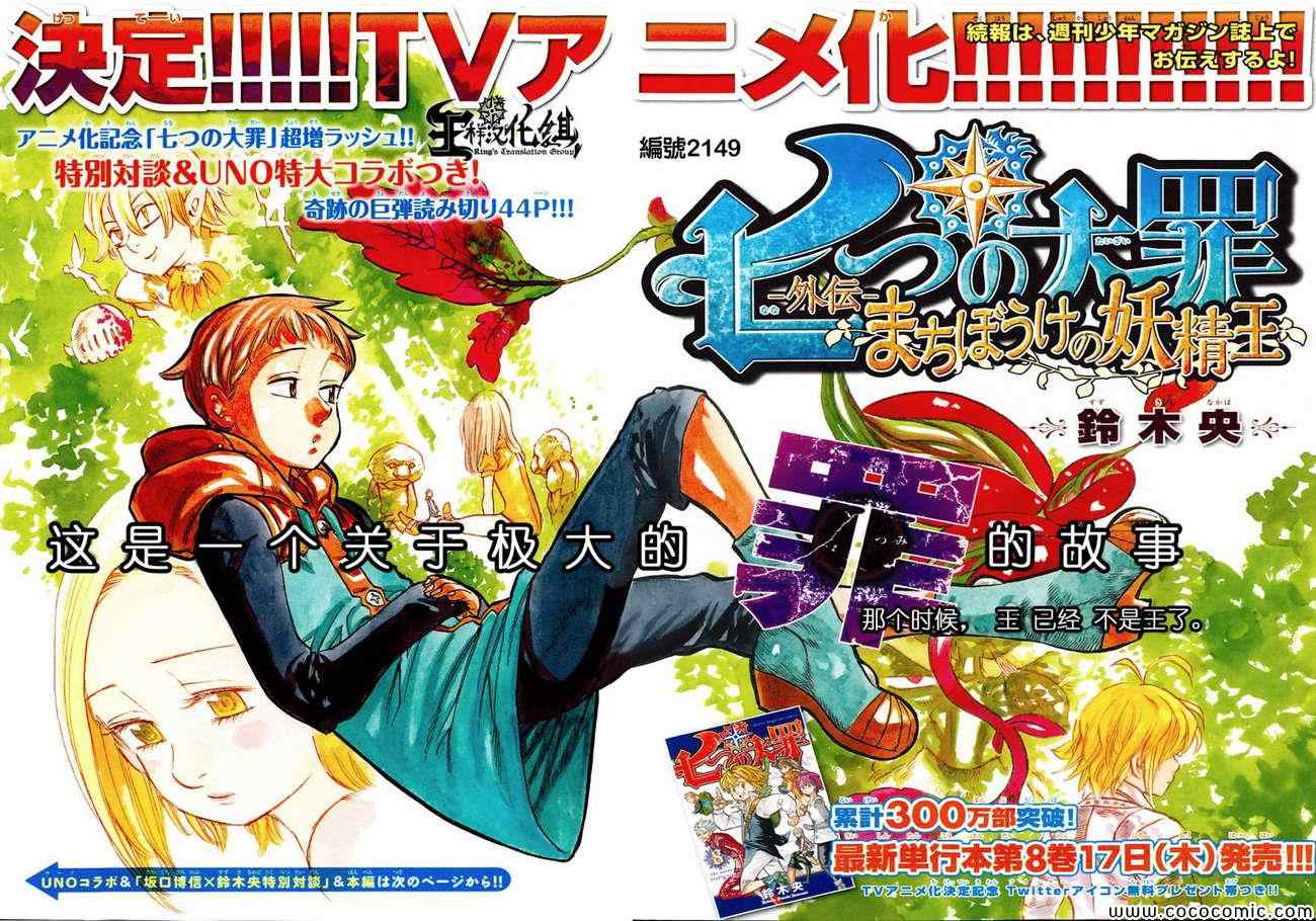 七人传奇光与暗之交战阵容搭配漫画,七原罪外传23图