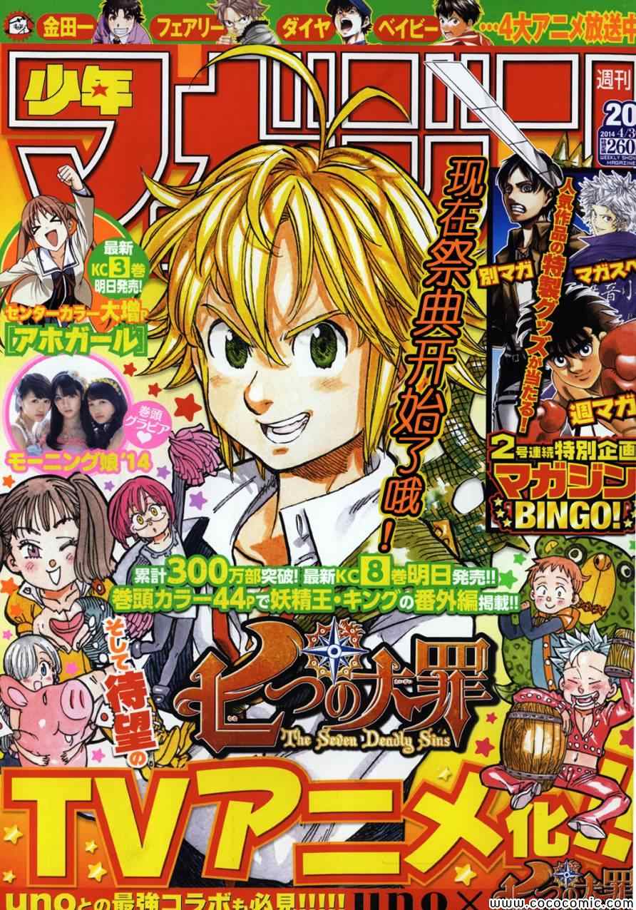 七人传奇光与暗之交战阵容搭配漫画,七原罪外传21图