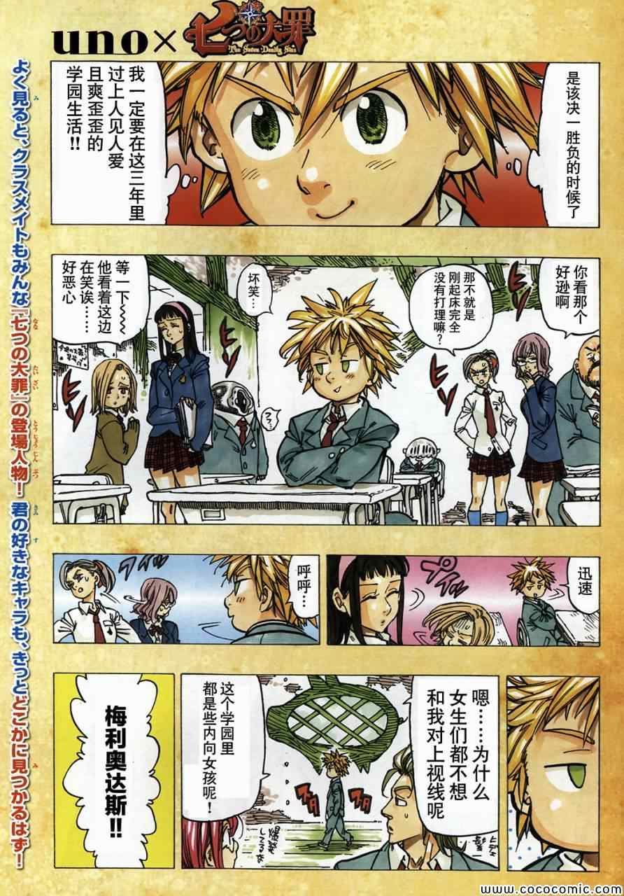 七人传奇光与暗之交战阵容搭配漫画,七原罪外传25图