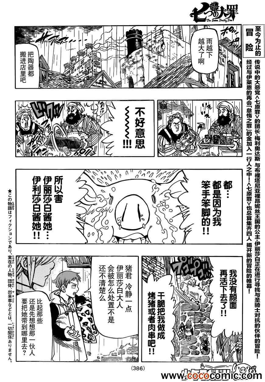 七人传奇第一季樱花动漫漫画,第28话2图