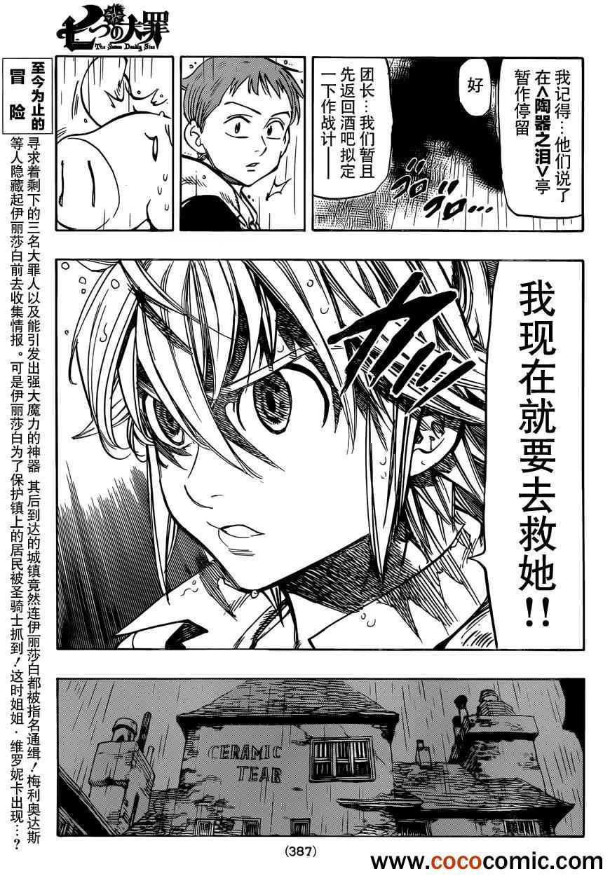 七人传奇第一季樱花动漫漫画,第28话3图