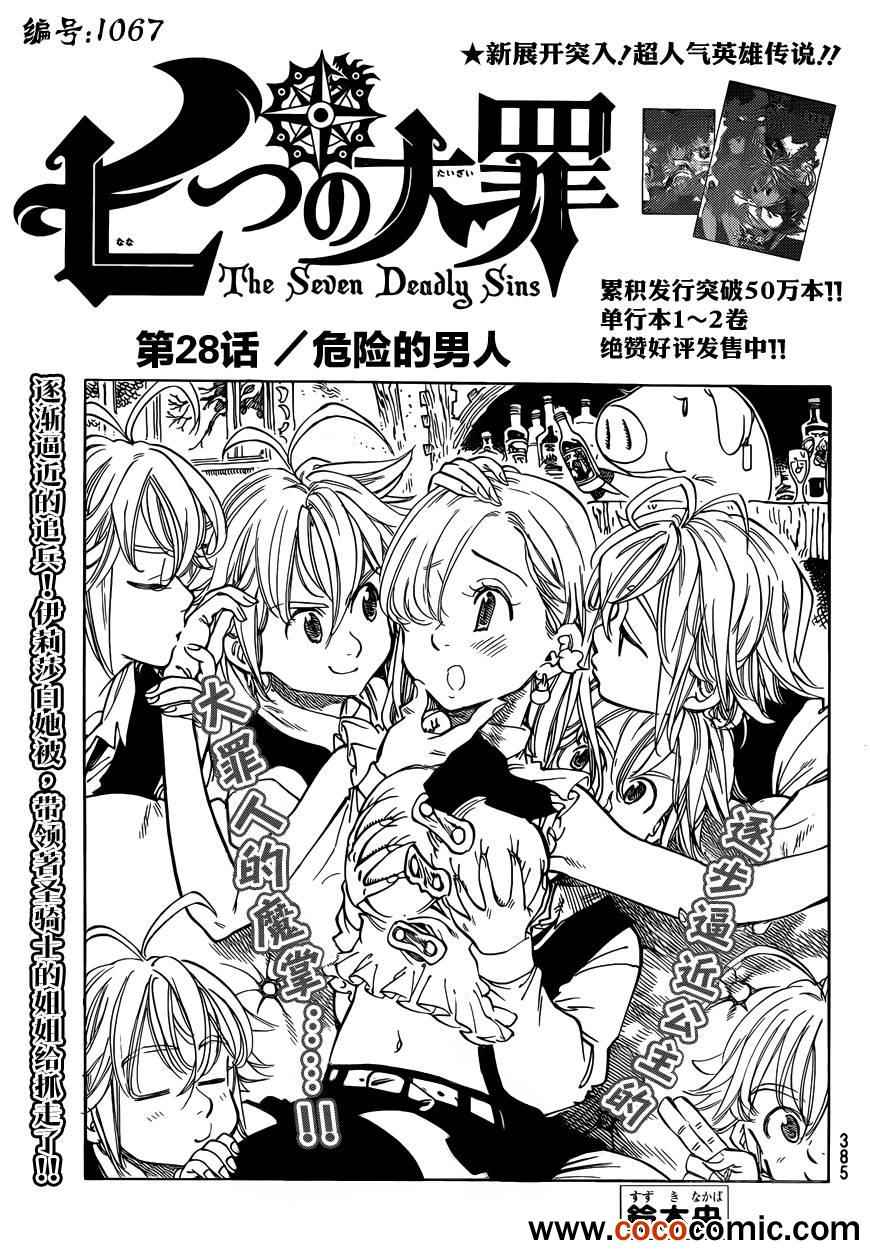 七人传奇第一季樱花动漫漫画,第28话1图