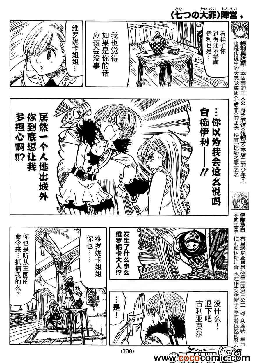 七人传奇第一季樱花动漫漫画,第28话4图