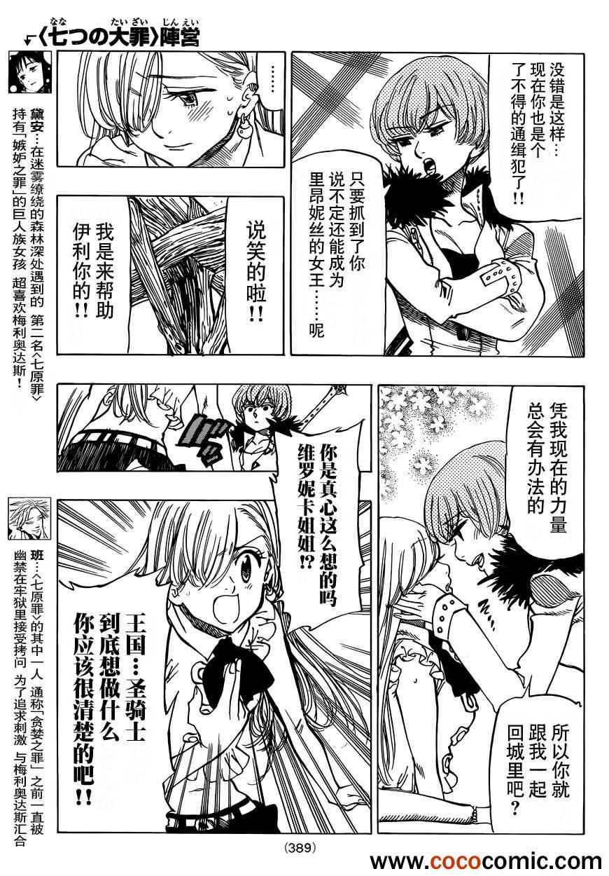 七人传奇第一季樱花动漫漫画,第28话5图