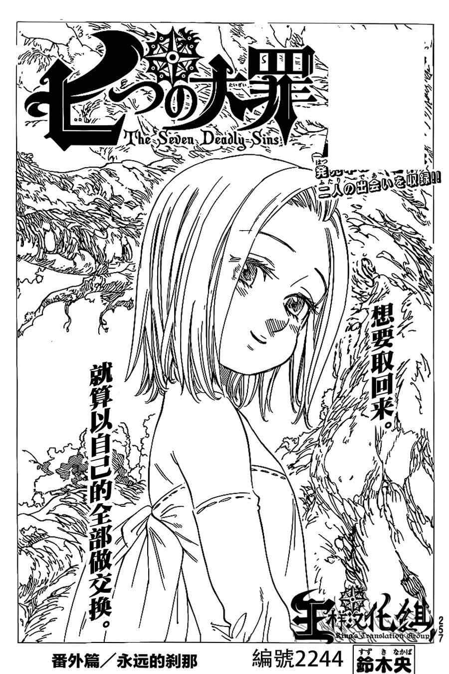 七人传奇第一季免费观看漫画,七原罪番外篇61图