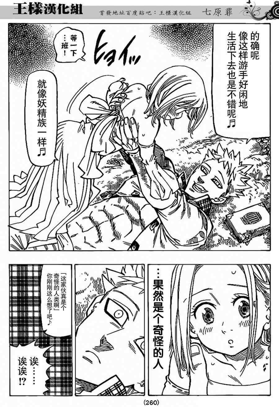 七人传奇第一季免费观看漫画,七原罪番外篇64图
