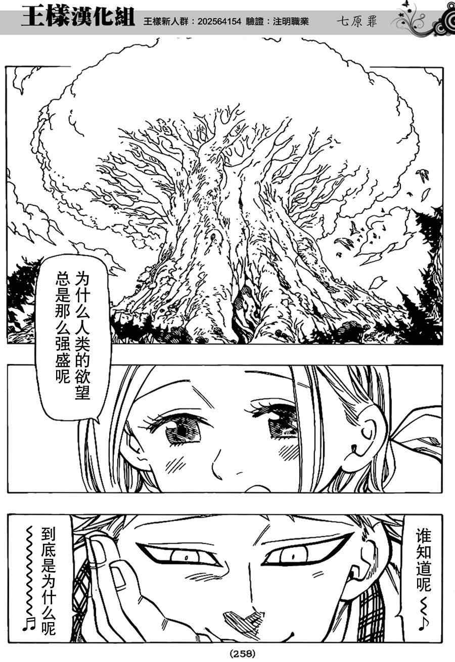 七人传奇第一季免费观看漫画,七原罪番外篇62图