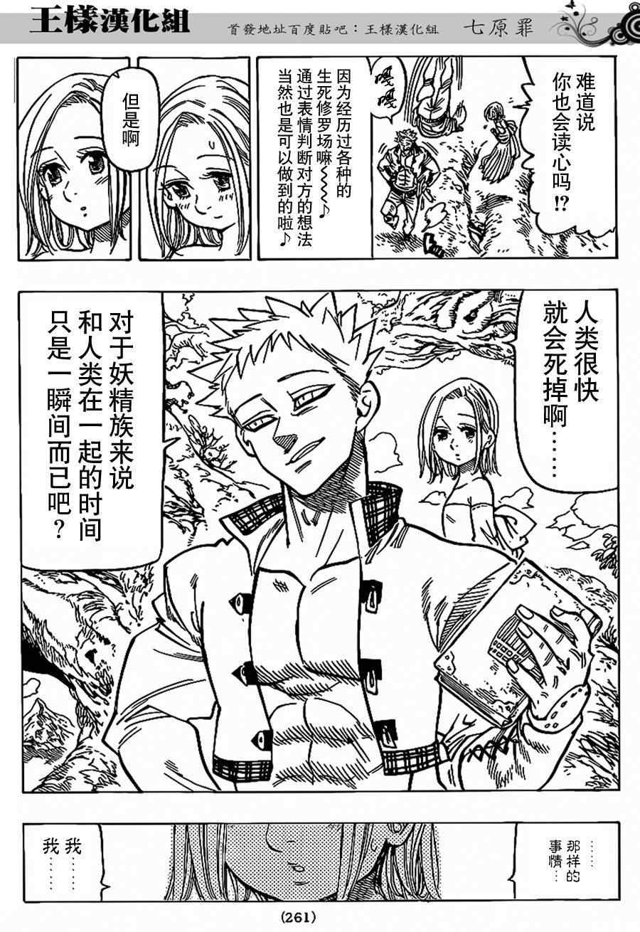 七人传奇第一季免费观看漫画,七原罪番外篇65图