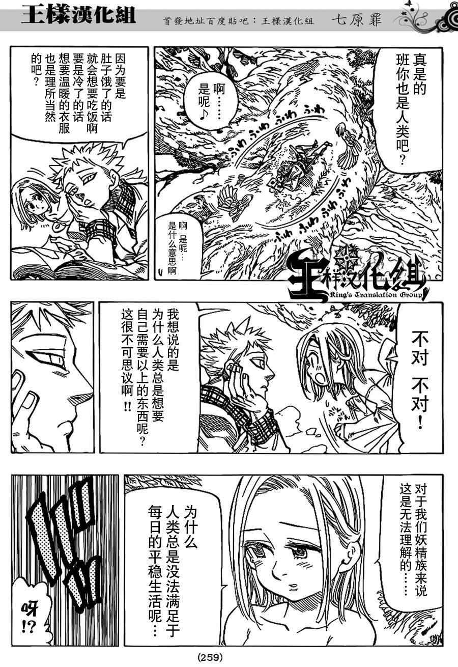 七人传奇第一季免费观看漫画,七原罪番外篇63图