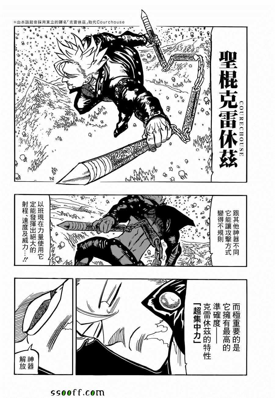七人传奇第一季樱花动漫漫画,第316话4图