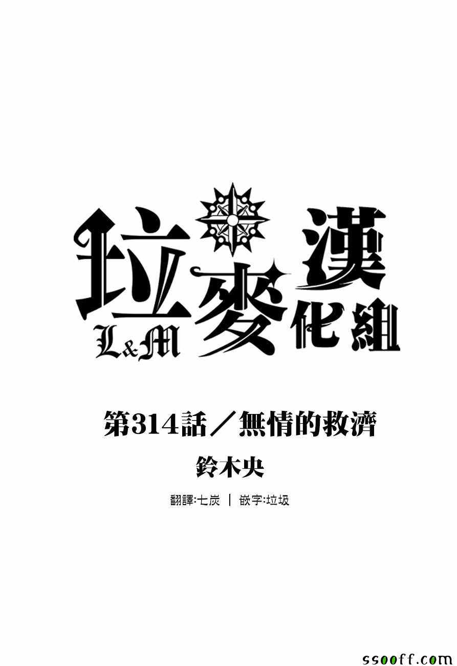 七人传奇第一季樱花动漫漫画,第314话1图