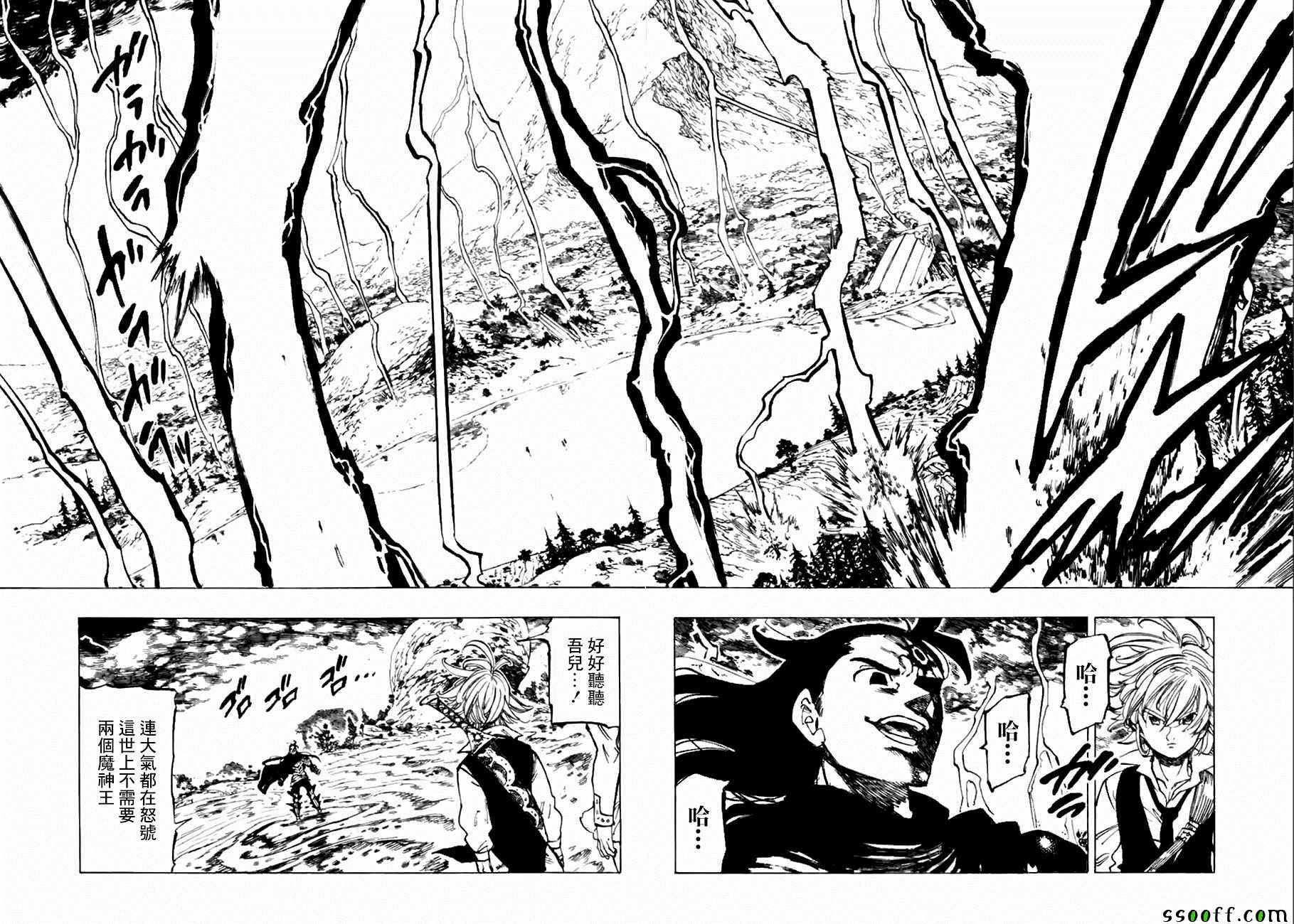 七人传奇第一季樱花动漫漫画,第314话4图