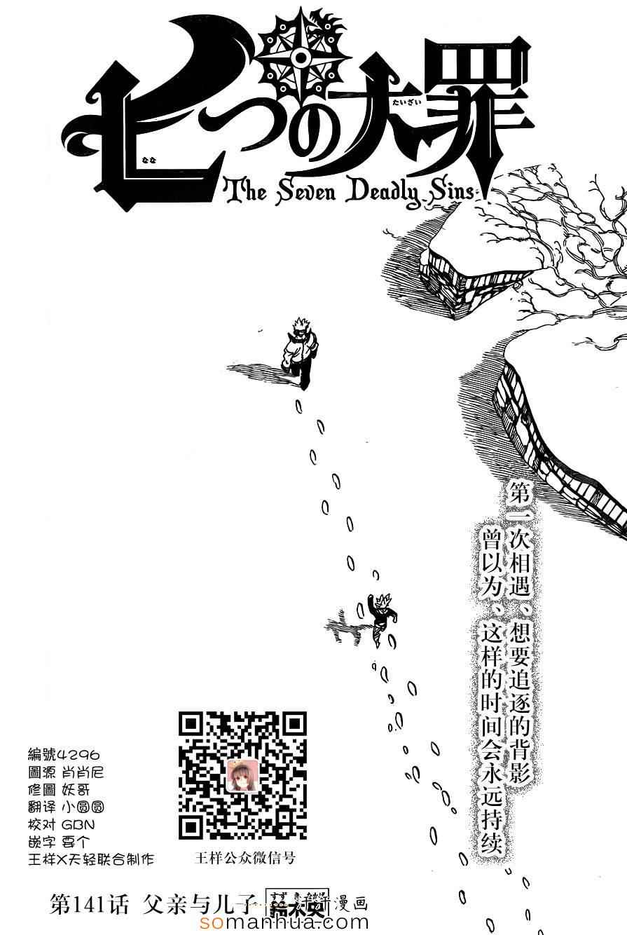 七人传奇论坛漫画,第141话1图