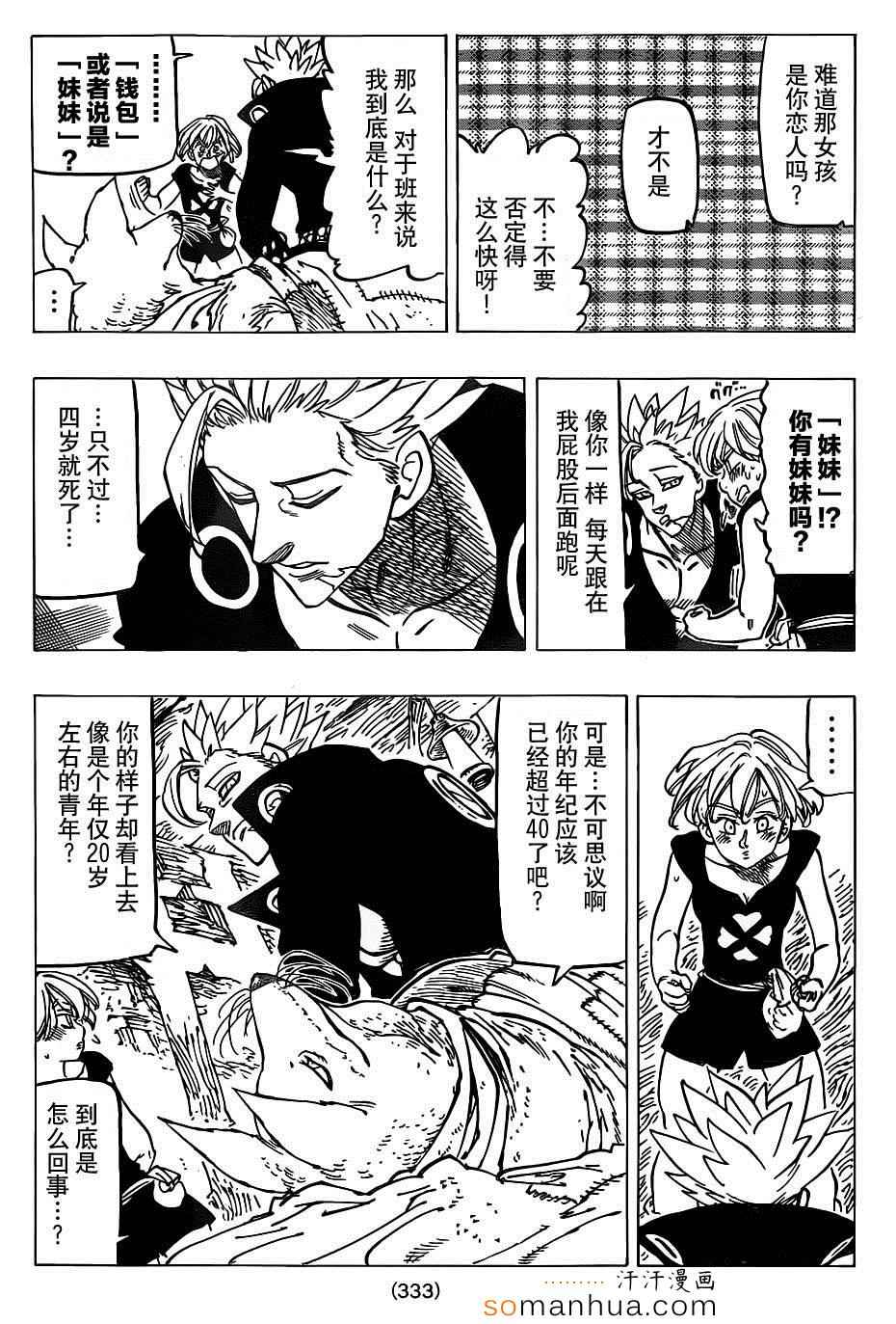 七人传奇论坛漫画,第141话3图