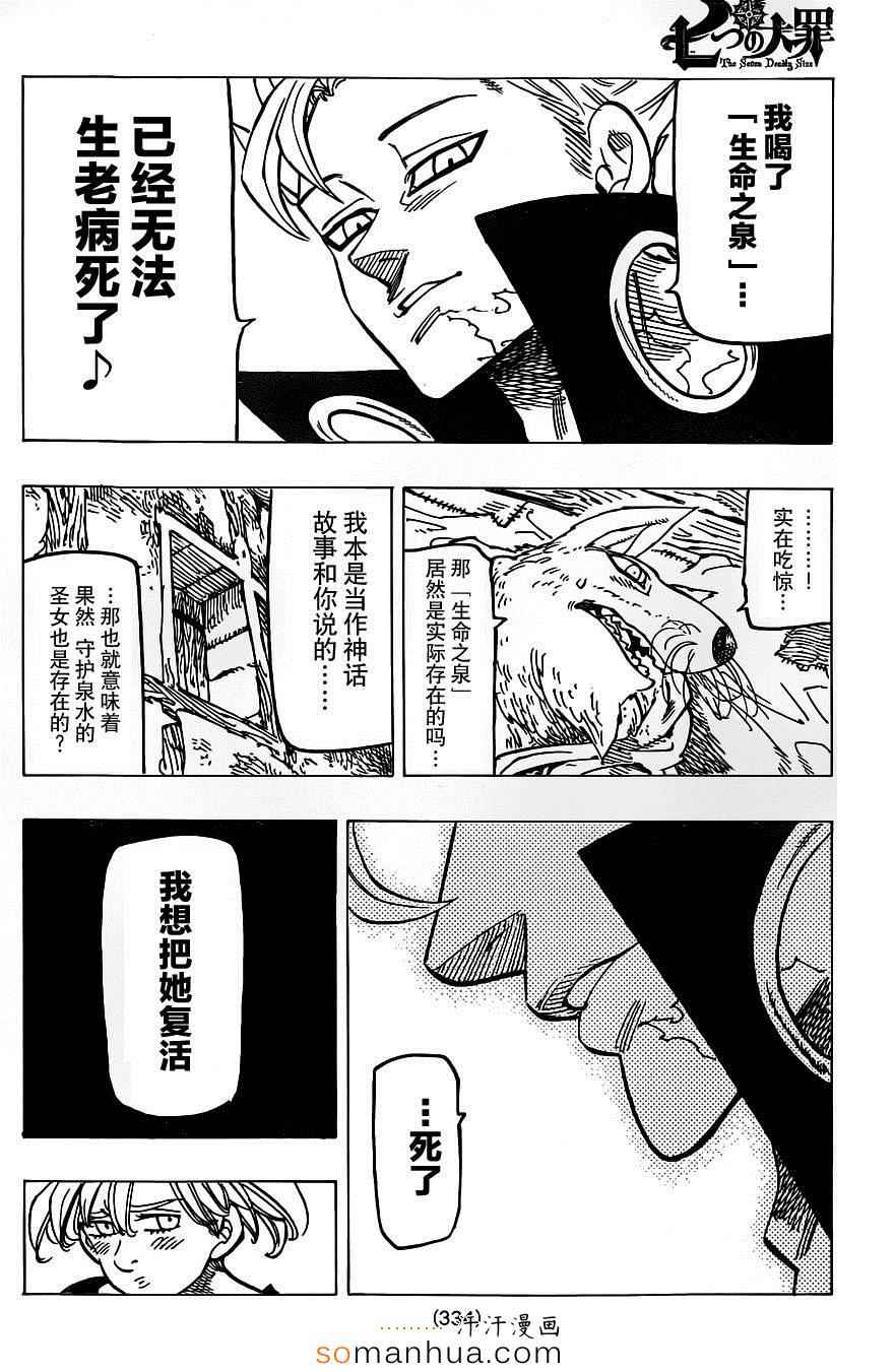七人传奇论坛漫画,第141话4图