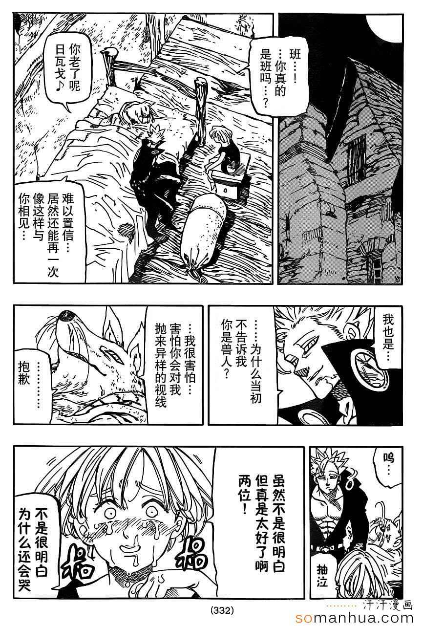 七人传奇论坛漫画,第141话2图