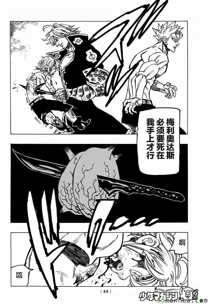 七人传奇第一季樱花动漫漫画,第177话4图