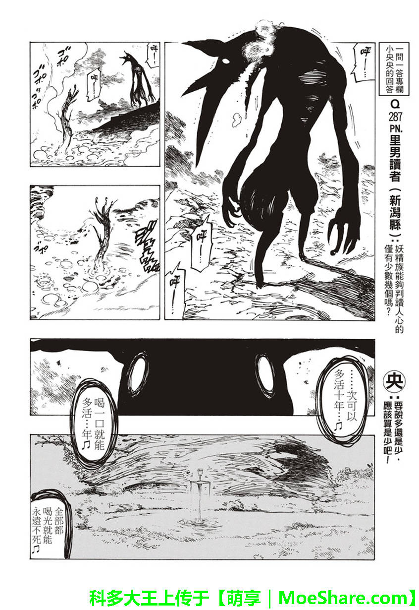 七人传奇论坛漫画,第268话4图