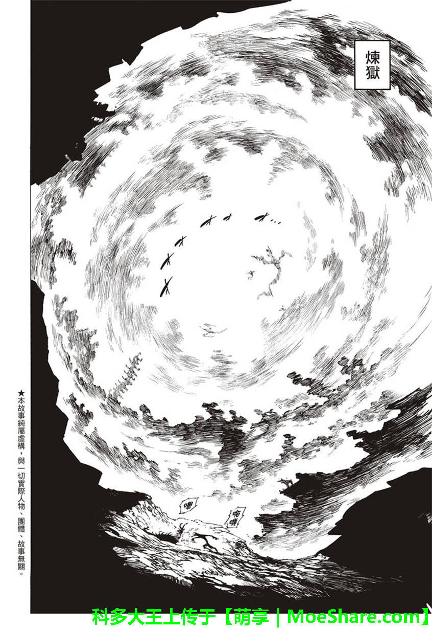 七人传奇论坛漫画,第268话2图