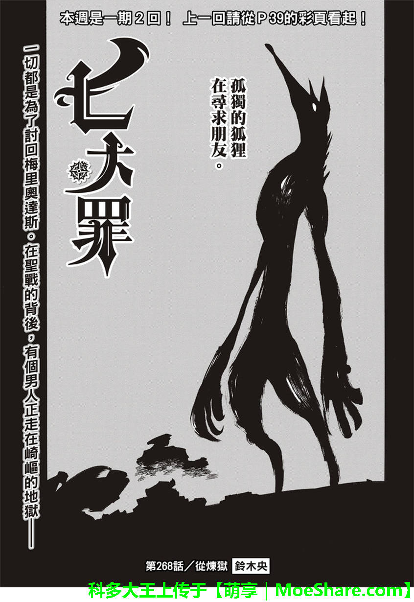 七人传奇论坛漫画,第268话1图