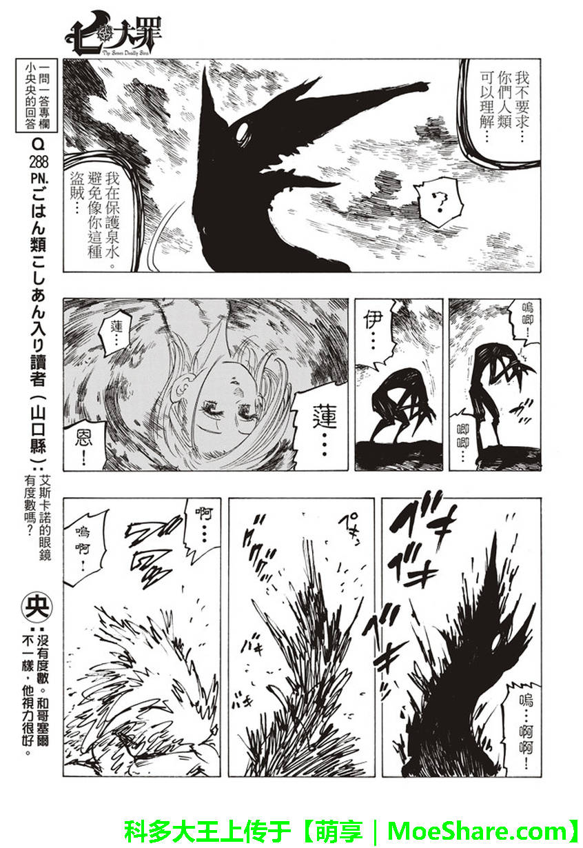 七人传奇论坛漫画,第268话5图