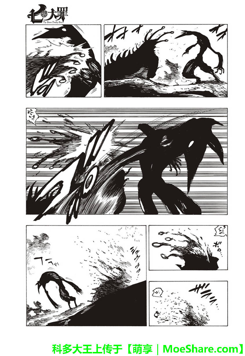 七人传奇论坛漫画,第268话3图