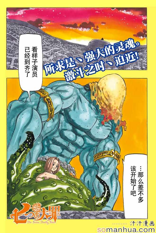 七人传奇第一季樱花动漫漫画,第161话1图