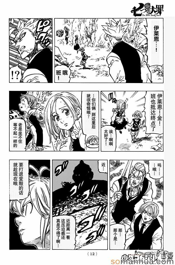 七人传奇第一季樱花动漫漫画,第161话3图