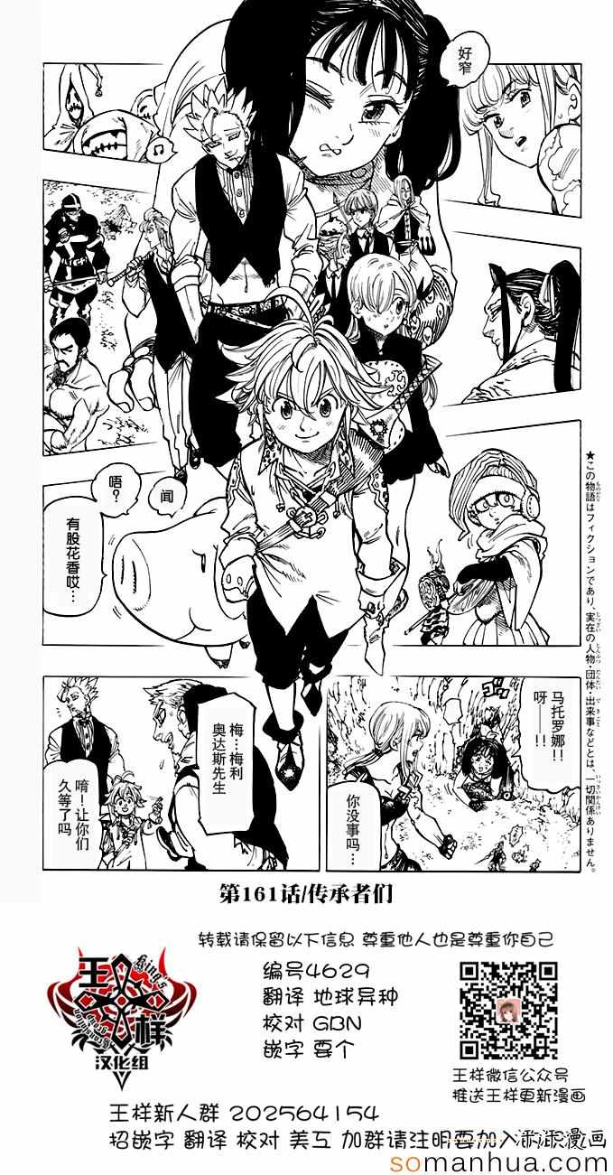 七人传奇第一季樱花动漫漫画,第161话2图