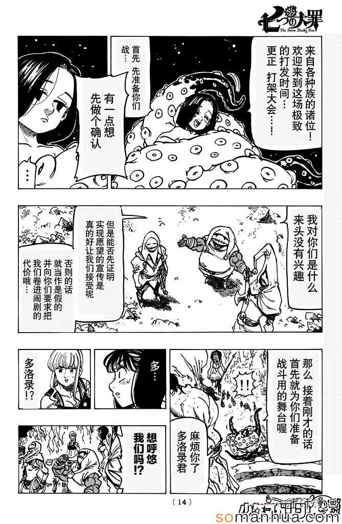 七人传奇第一季樱花动漫漫画,第161话5图