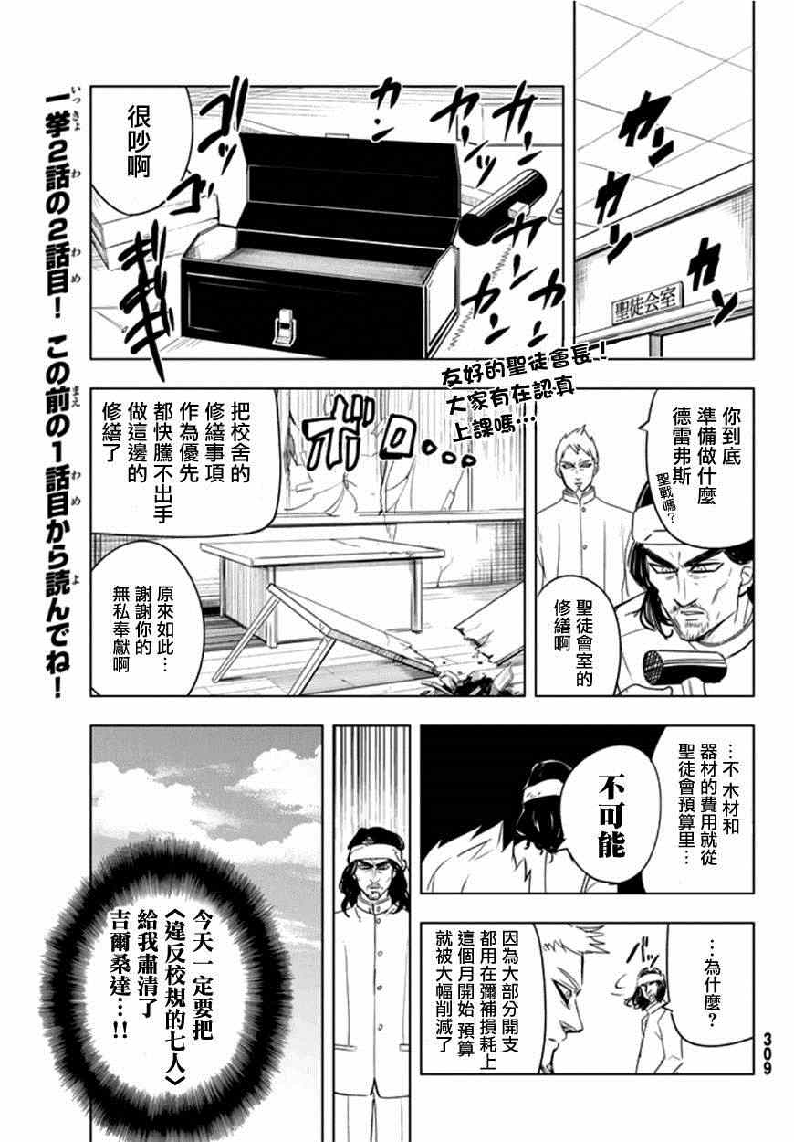 七人传奇动漫第一季免费播放漫画,七原罪学园071图