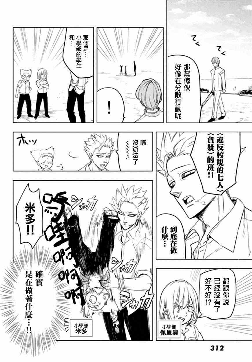 七人传奇动漫第一季免费播放漫画,七原罪学园074图