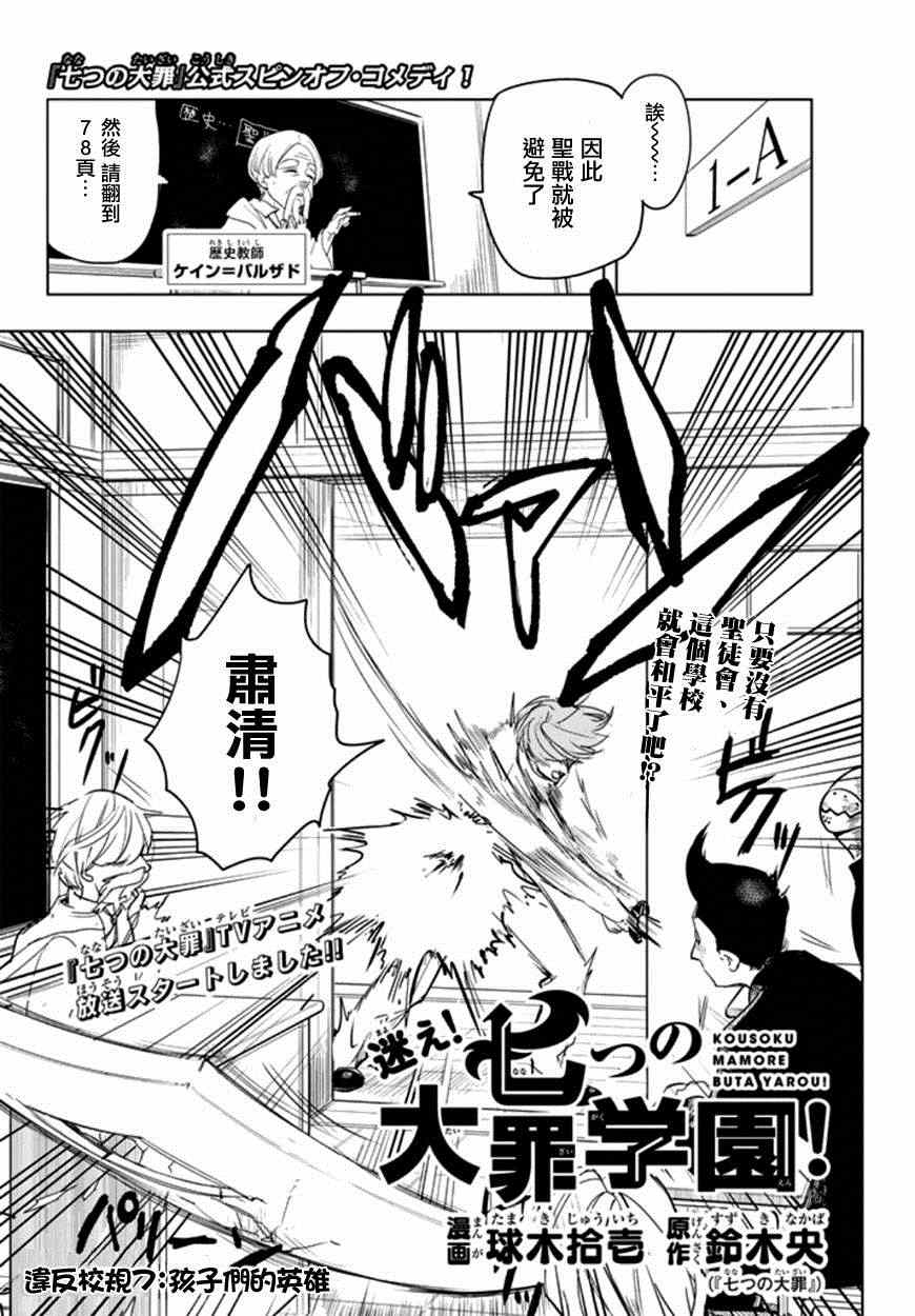 七人传奇动漫第一季免费播放漫画,七原罪学园072图