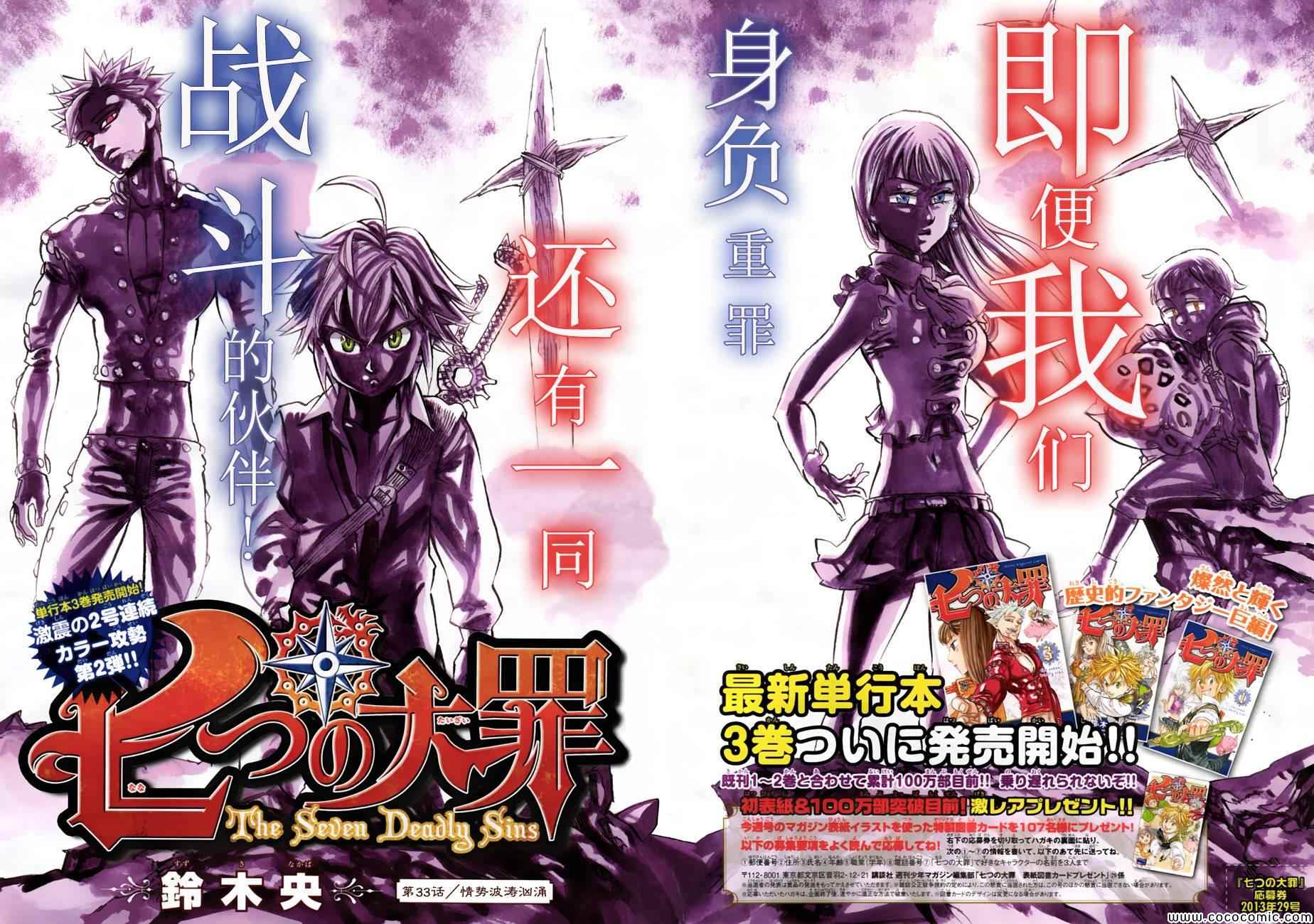 七人传奇漫画336漫画,第33话3图