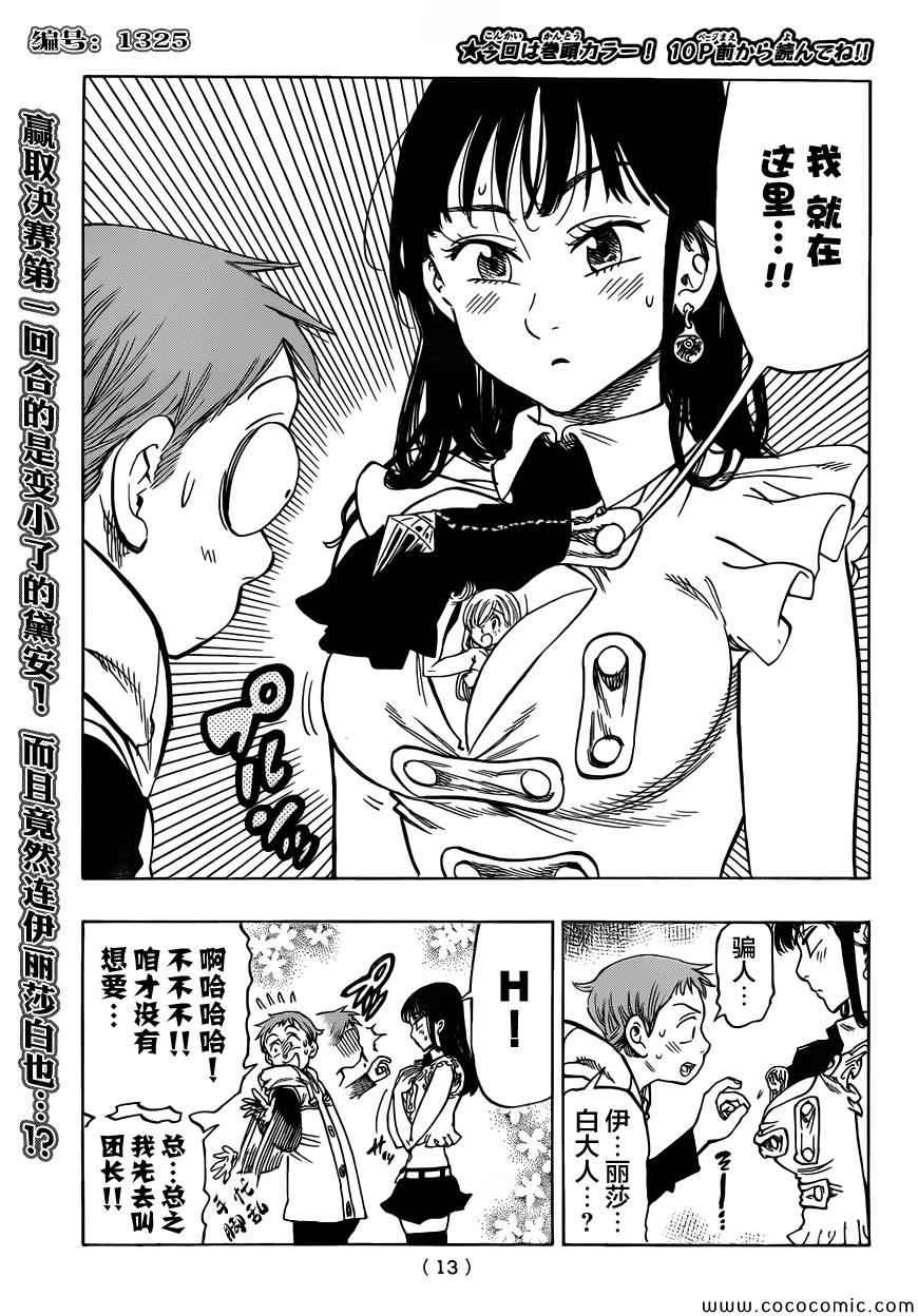 七人传奇漫画336漫画,第33话4图