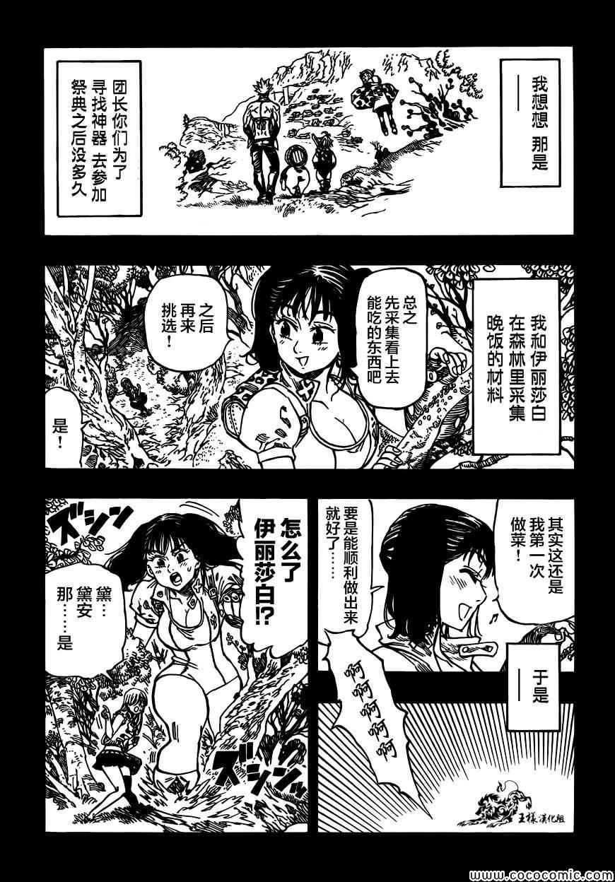 七人传奇漫画336漫画,第33话5图