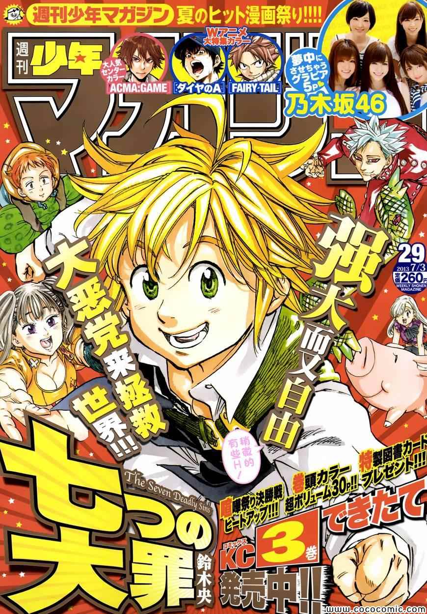 七人传奇漫画336漫画,第33话1图