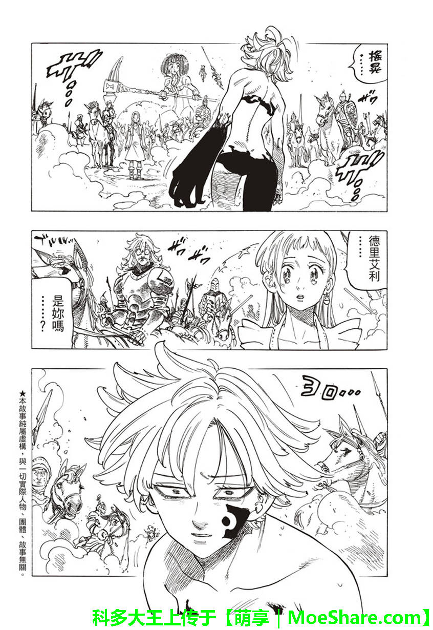 七人传奇白金硬币有两种漫画,第262话2图