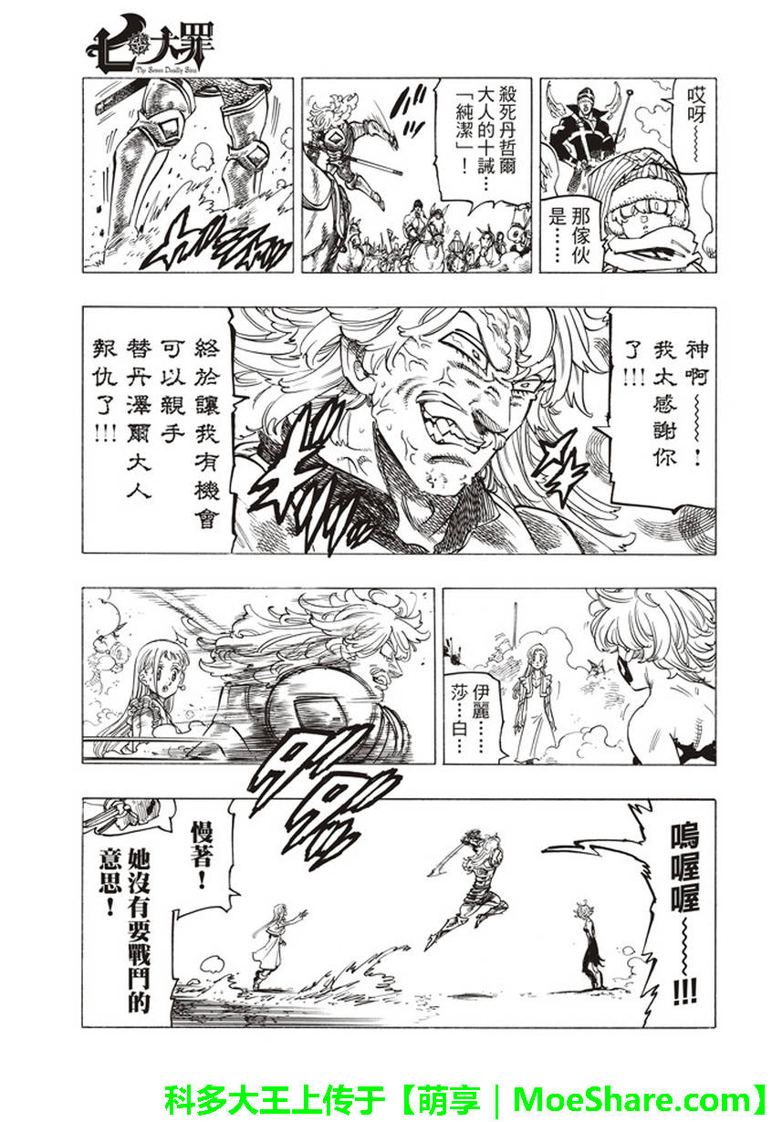 七人传奇白金硬币有两种漫画,第262话3图