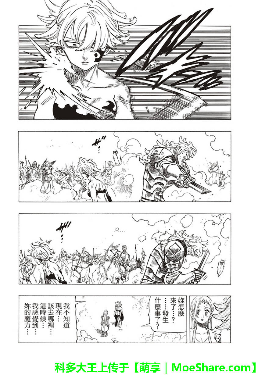 七人传奇白金硬币有两种漫画,第262话4图