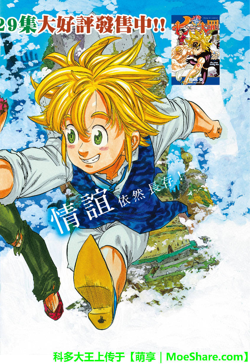 七人传奇论坛漫画,第267话2图