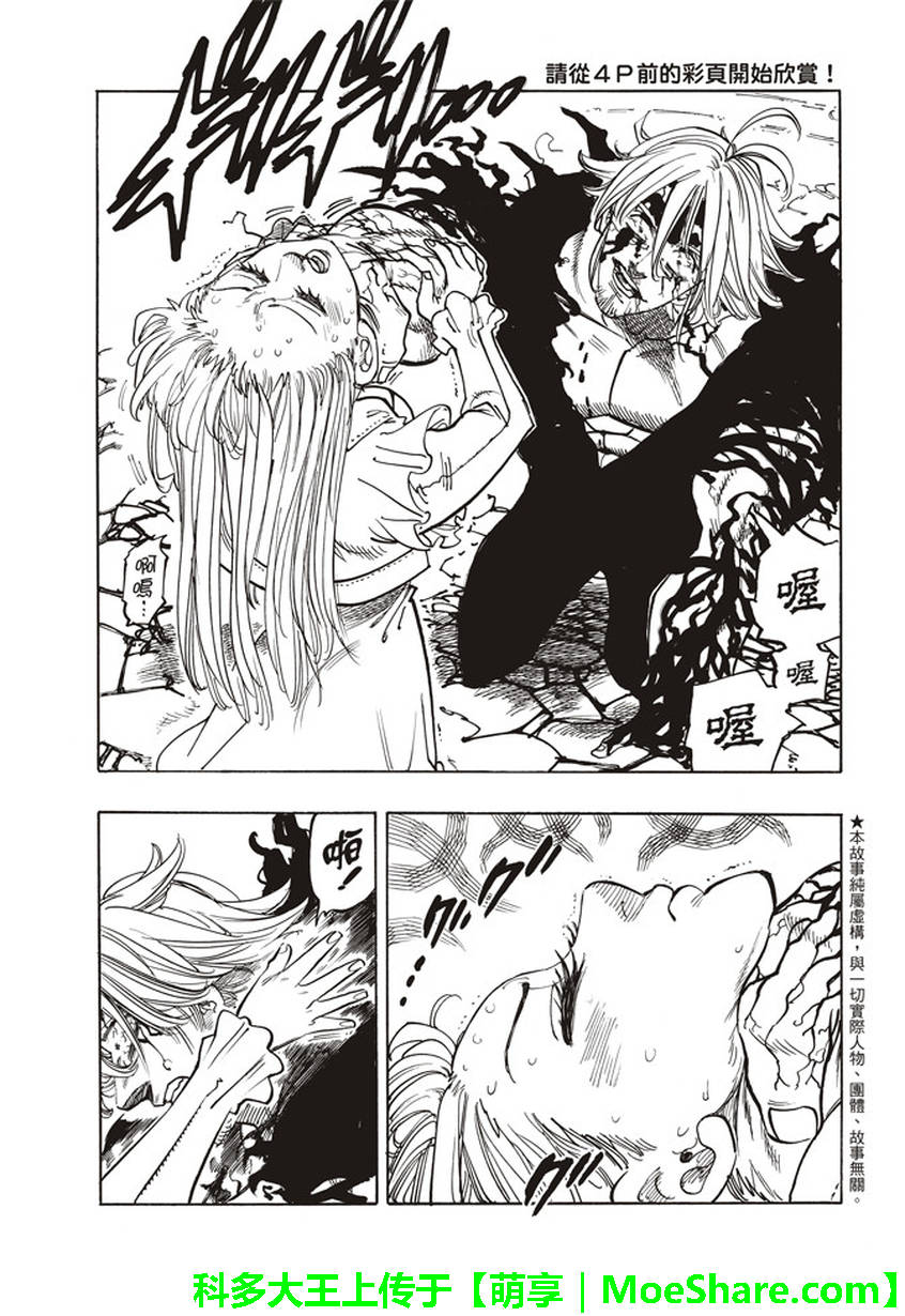 七人传奇论坛漫画,第267话4图