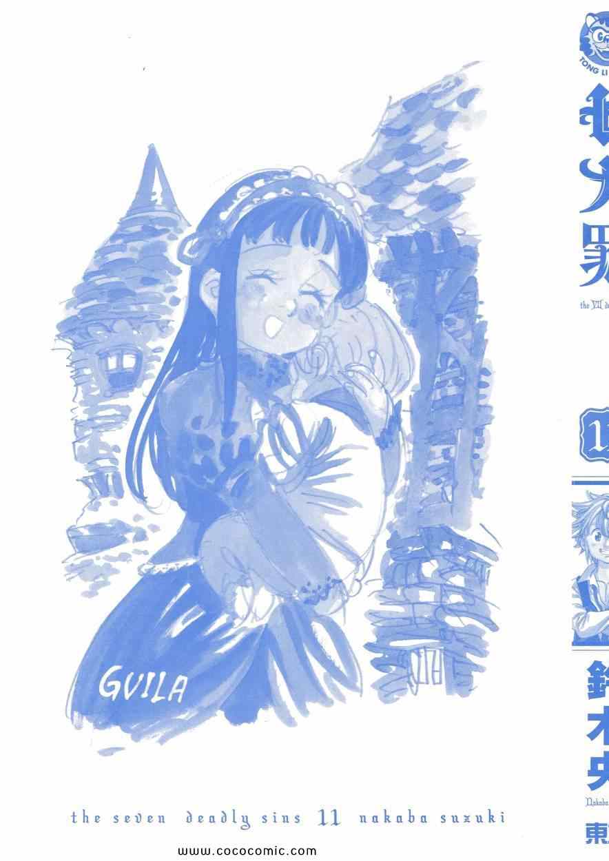 七人传奇第一季樱花动漫漫画,第11卷4图