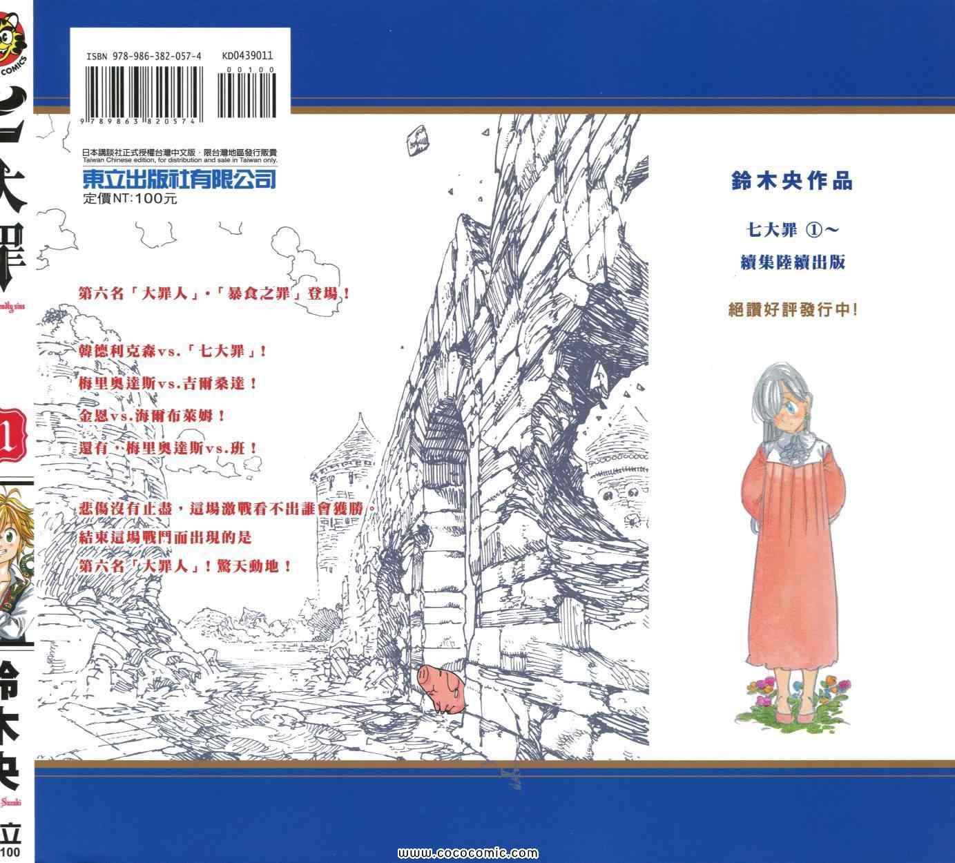 七人传奇第一季樱花动漫漫画,第11卷1图