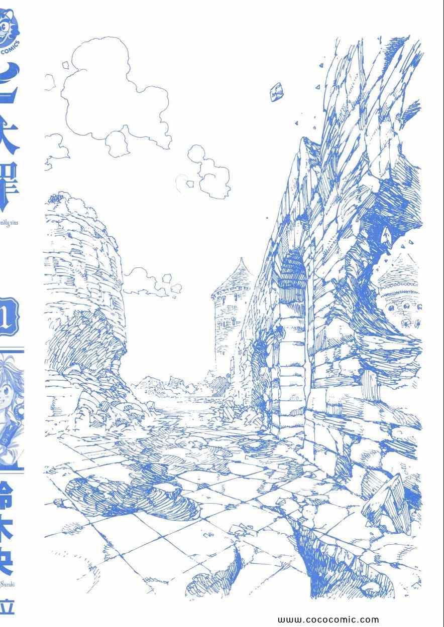 七人传奇第一季樱花动漫漫画,第11卷3图